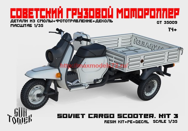 GT 35009   Советский грузовой мотороллер. Kit 3 (кузов) (thumb63668)